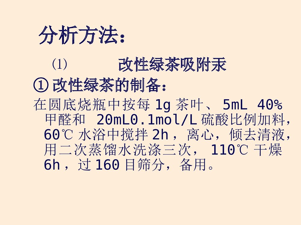 环境分析化学PPT课件下载(含内容·可编辑修改)7