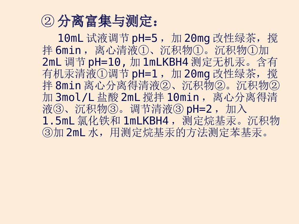环境分析化学PPT课件下载(含内容·可编辑修改)8
