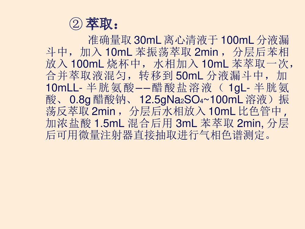 环境分析化学PPT课件下载(含内容·可编辑修改)10