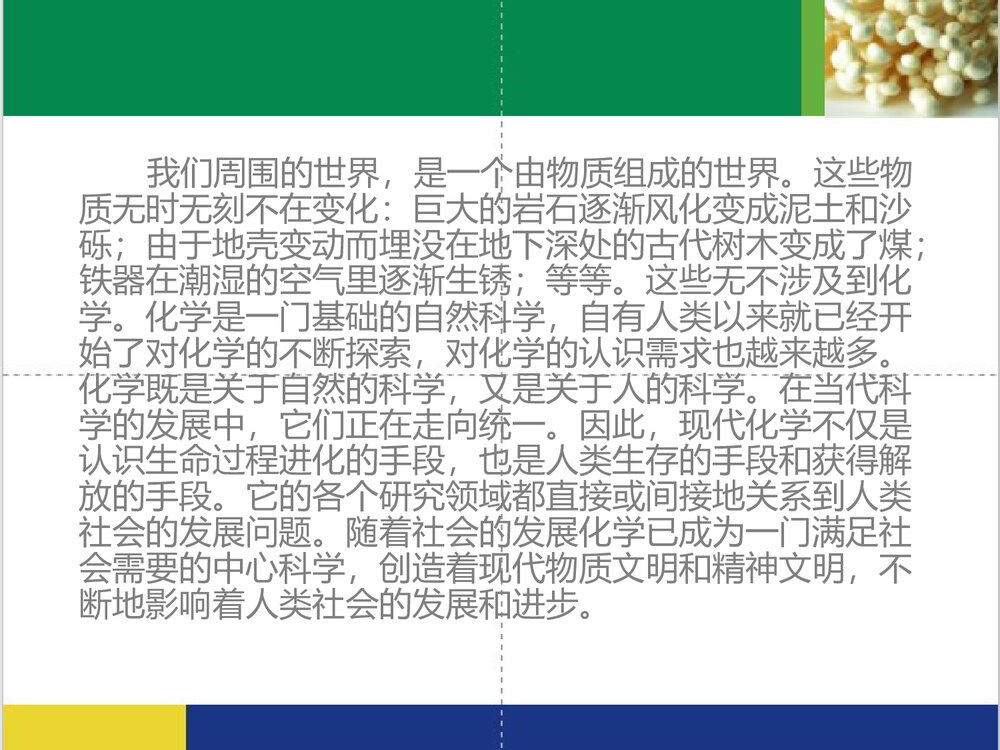 现代生活与化学PPT课件下载(共59页)2