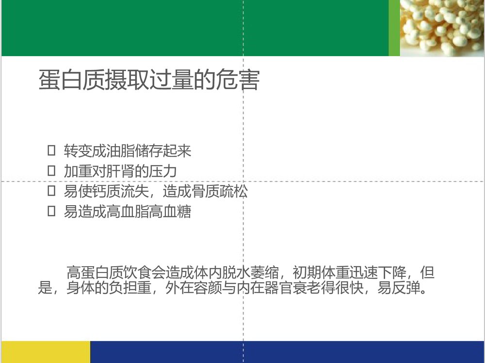 现代生活与化学PPT课件下载(共59页)8