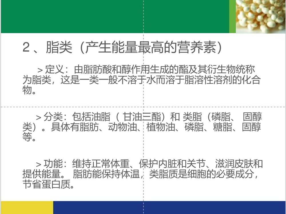现代生活与化学PPT课件下载(共59页)9