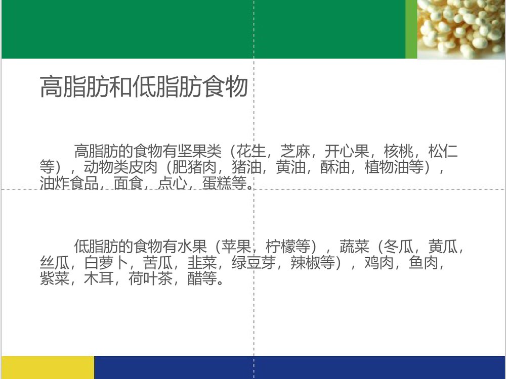 现代生活与化学PPT课件下载(共59页)10