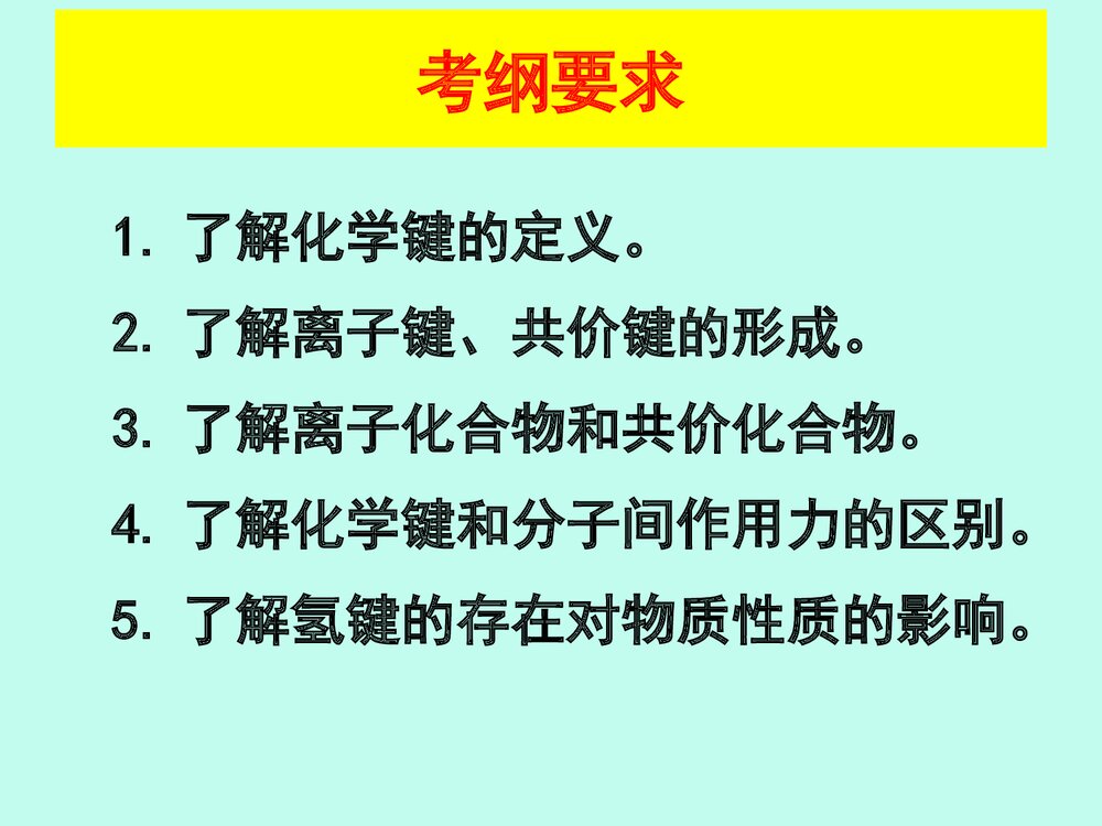 高三化学一轮复习PPT课件下载(共30页)2