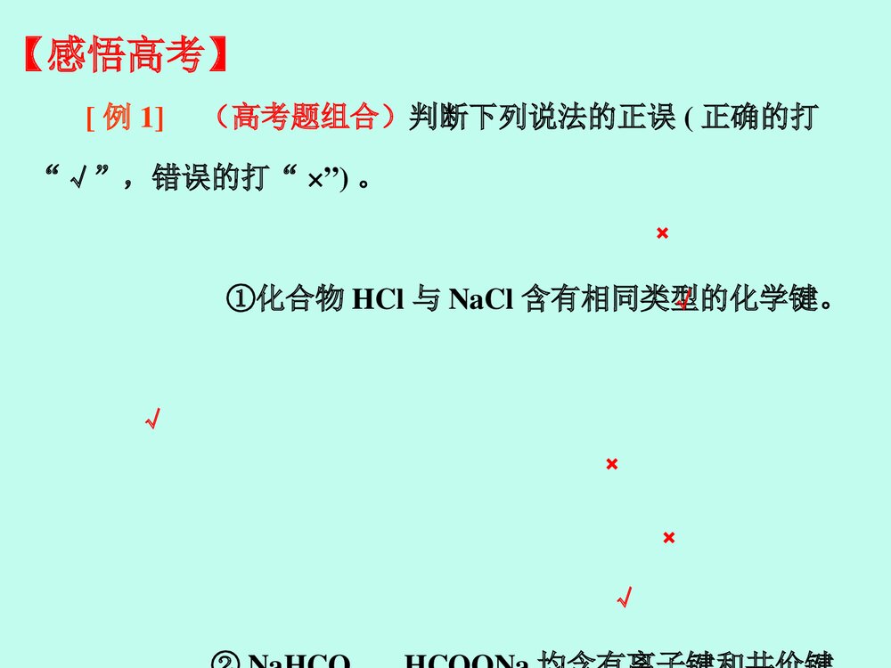 高三化学一轮复习PPT课件下载(共30页)5