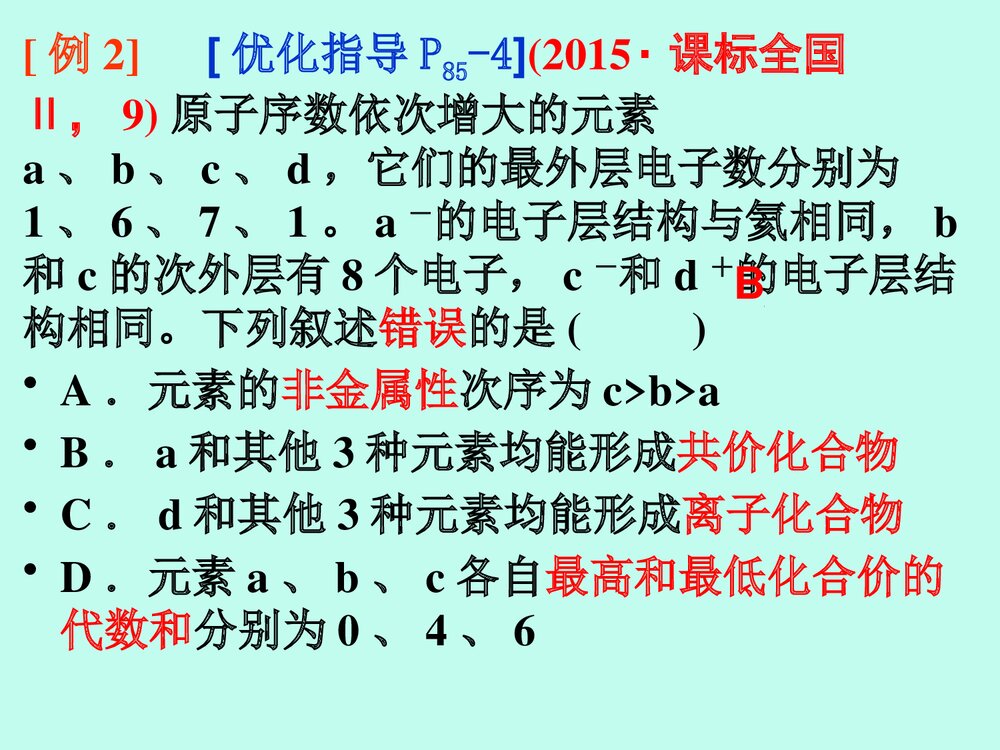 高三化学一轮复习PPT课件下载(共30页)6