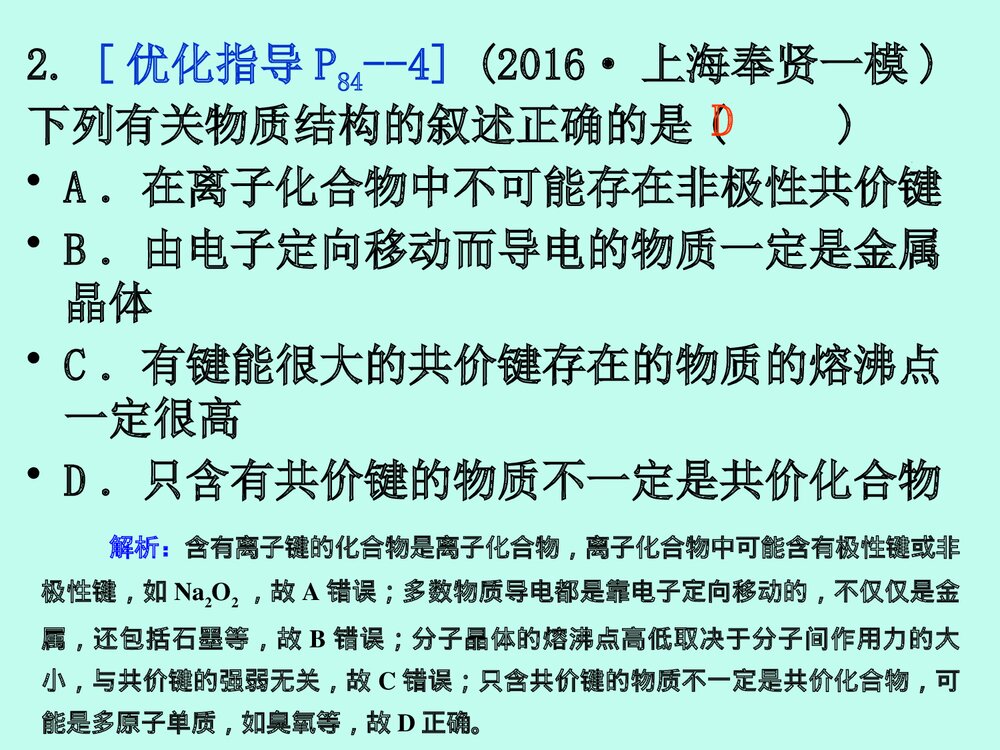 高三化学一轮复习PPT课件下载(共30页)10