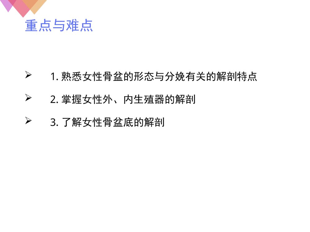 女性生殖系统解剖与生理PPT课件下载2
