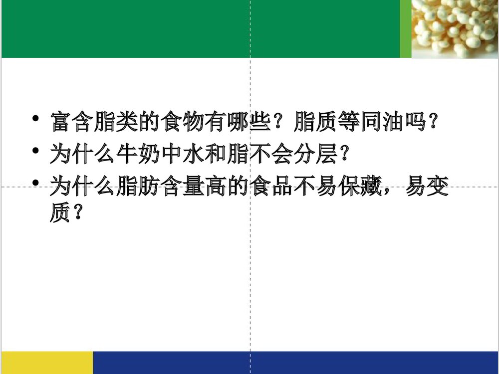 食品化学《第五章 脂质》PPT课件下载(共65页)3
