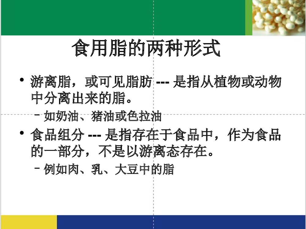 食品化学《第五章 脂质》PPT课件下载(共65页)6