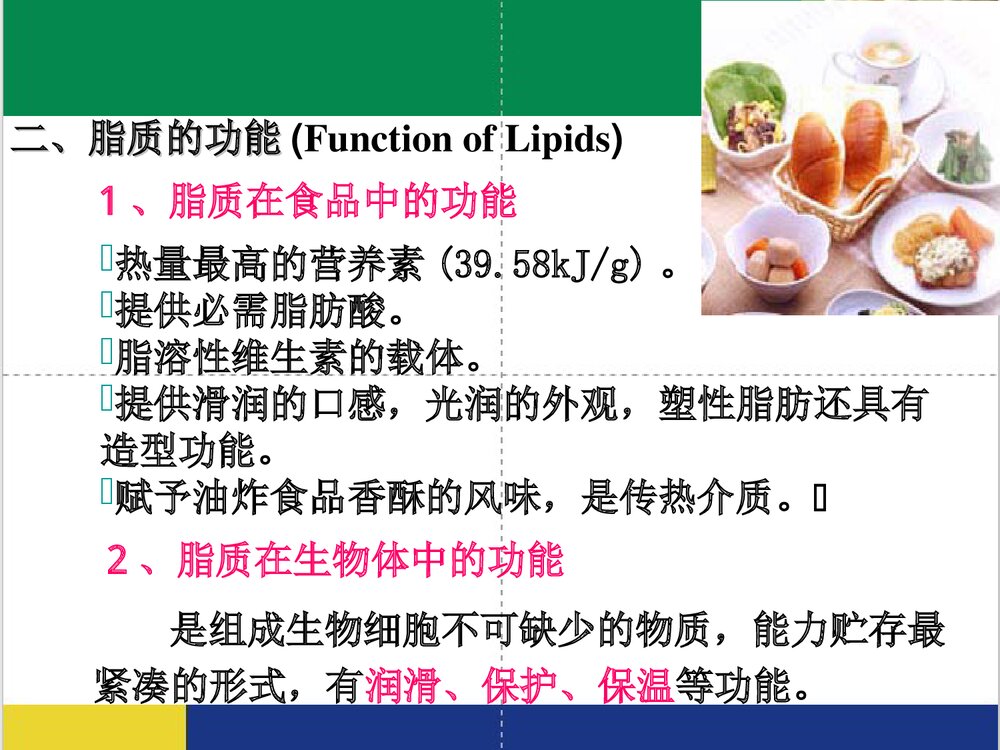 食品化学《第五章 脂质》PPT课件下载(共65页)8