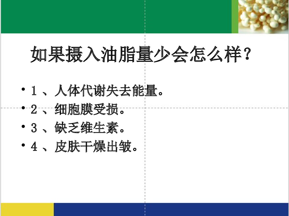 食品化学《第五章 脂质》PPT课件下载(共65页)9