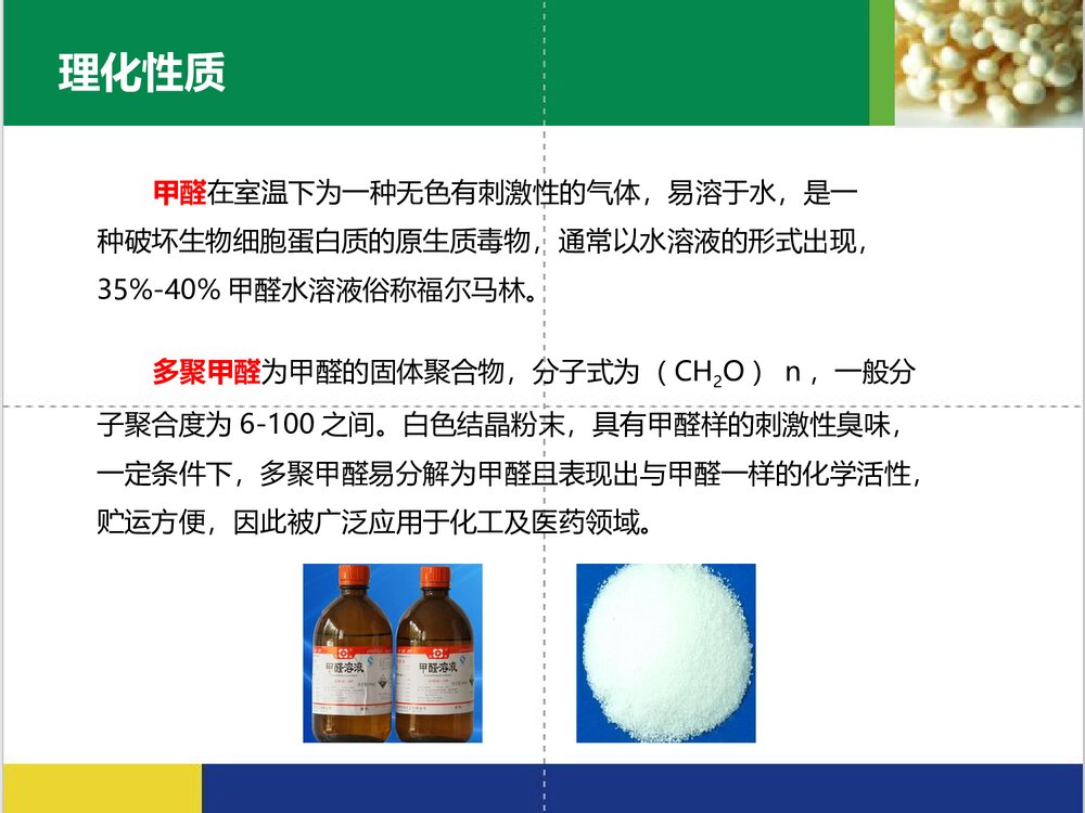 甲醛及多聚甲醛在口腔治疗中的应用及其毒性探讨PPT课件下载3