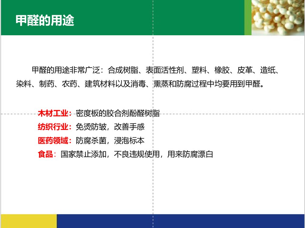 甲醛及多聚甲醛在口腔治疗中的应用及其毒性探讨PPT课件下载4