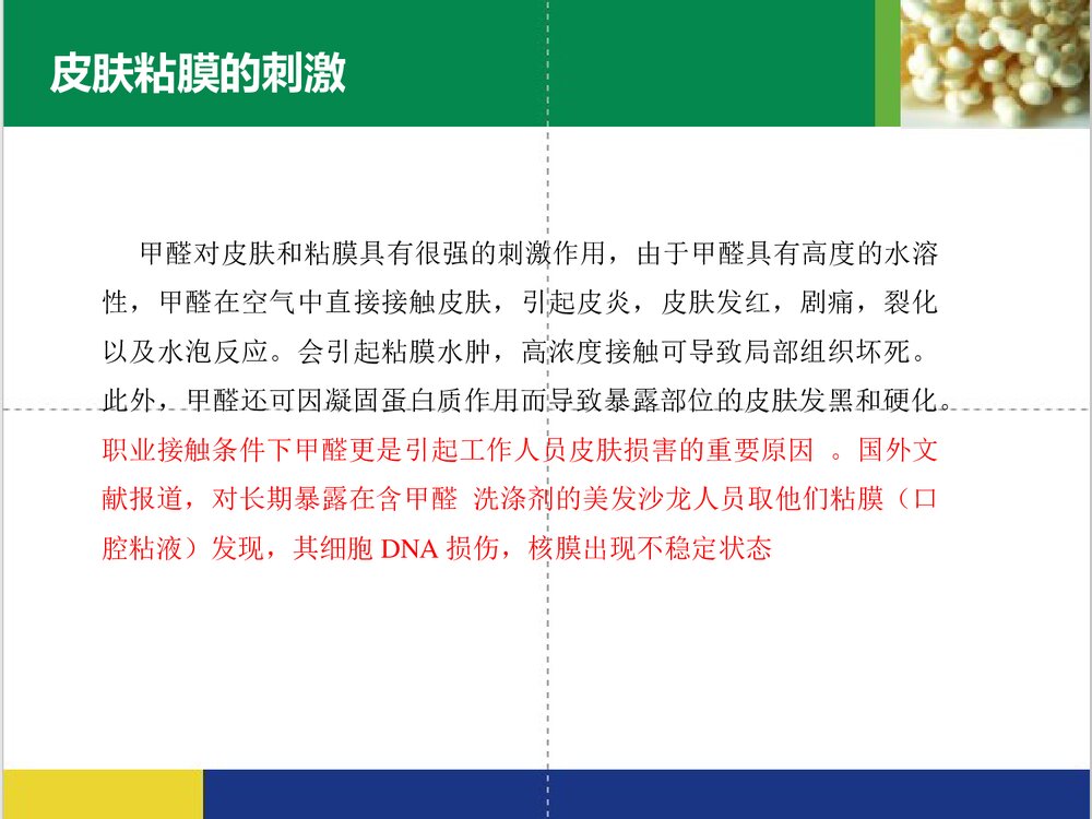 甲醛及多聚甲醛在口腔治疗中的应用及其毒性探讨PPT课件下载6