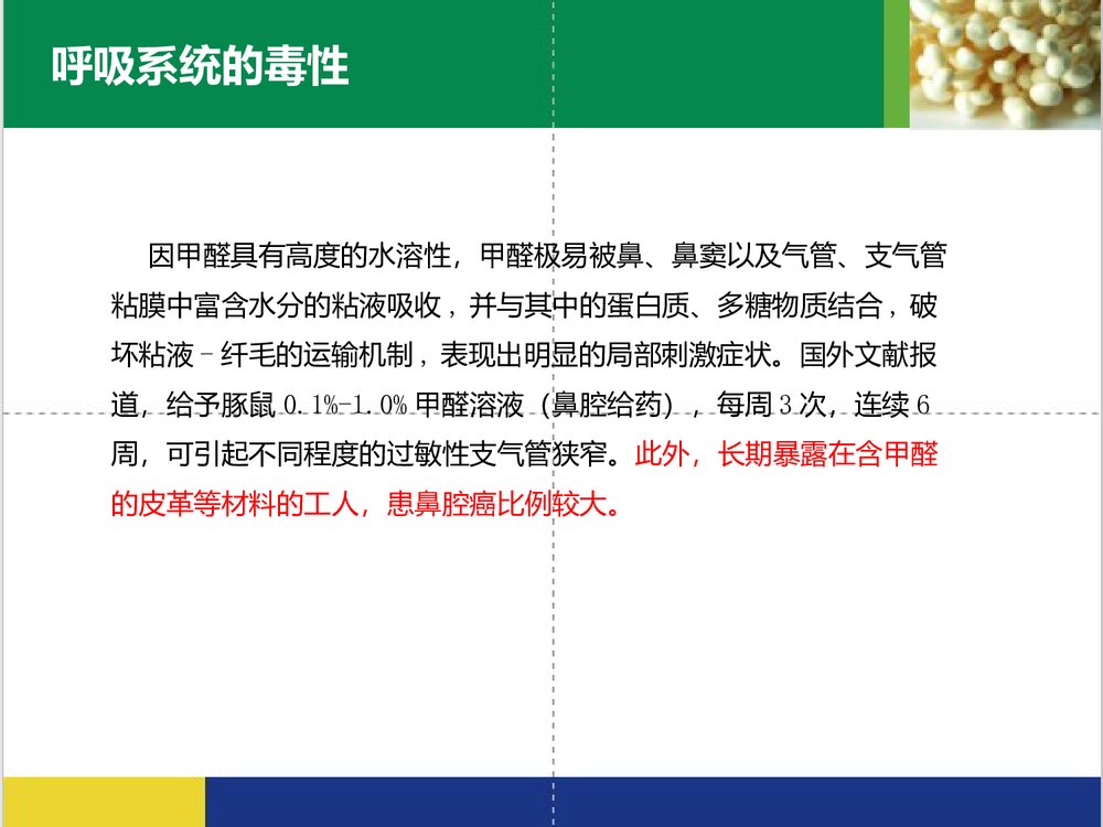 甲醛及多聚甲醛在口腔治疗中的应用及其毒性探讨PPT课件下载7