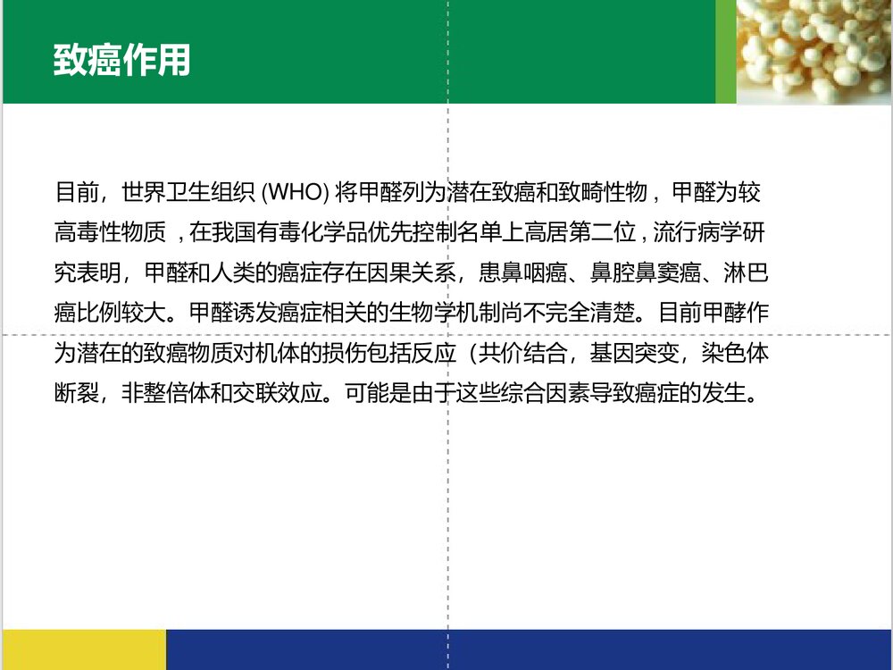 甲醛及多聚甲醛在口腔治疗中的应用及其毒性探讨PPT课件下载9