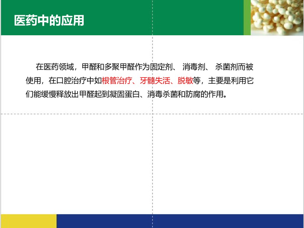 甲醛及多聚甲醛在口腔治疗中的应用及其毒性探讨PPT课件下载10