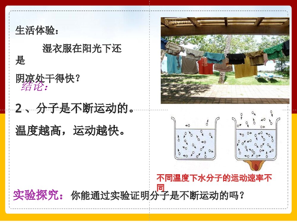 初中化学《分子》PPT课件下载(共22页)7