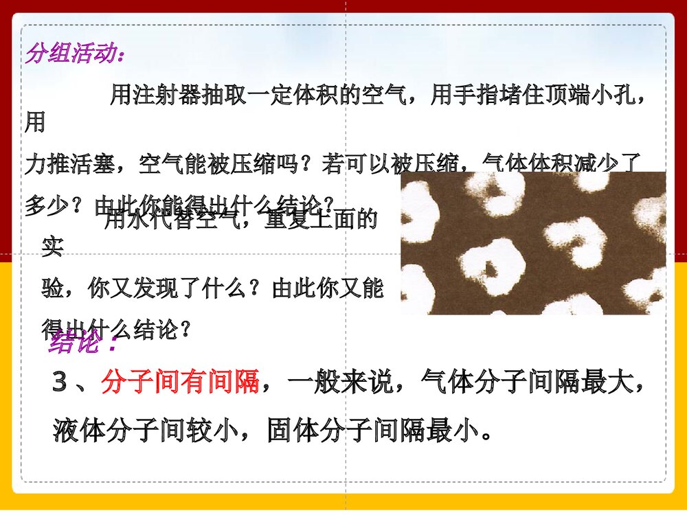 初中化学《分子》PPT课件下载(共22页)8