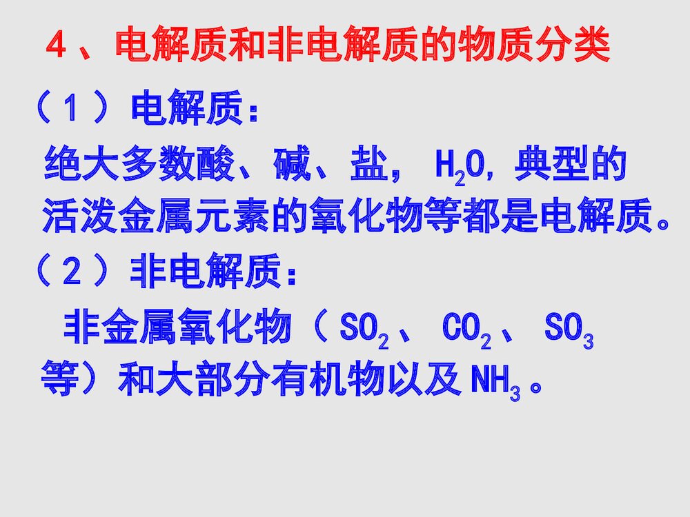 《第一节 弱电解质的电离》选修四化学PPT课件下载3