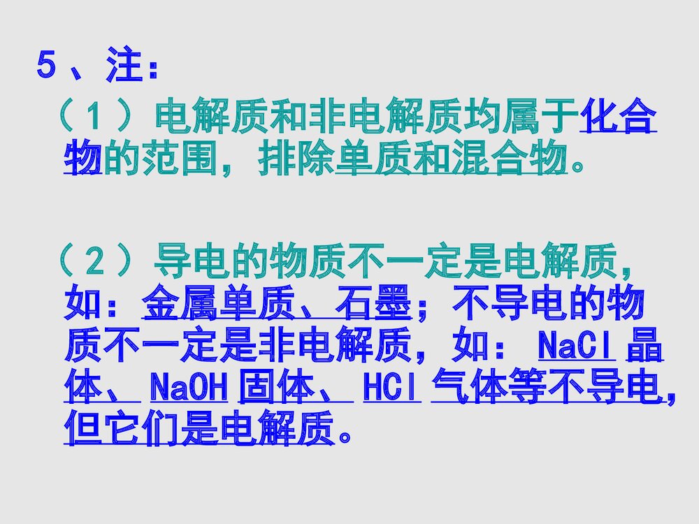 《第一节 弱电解质的电离》选修四化学PPT课件下载4