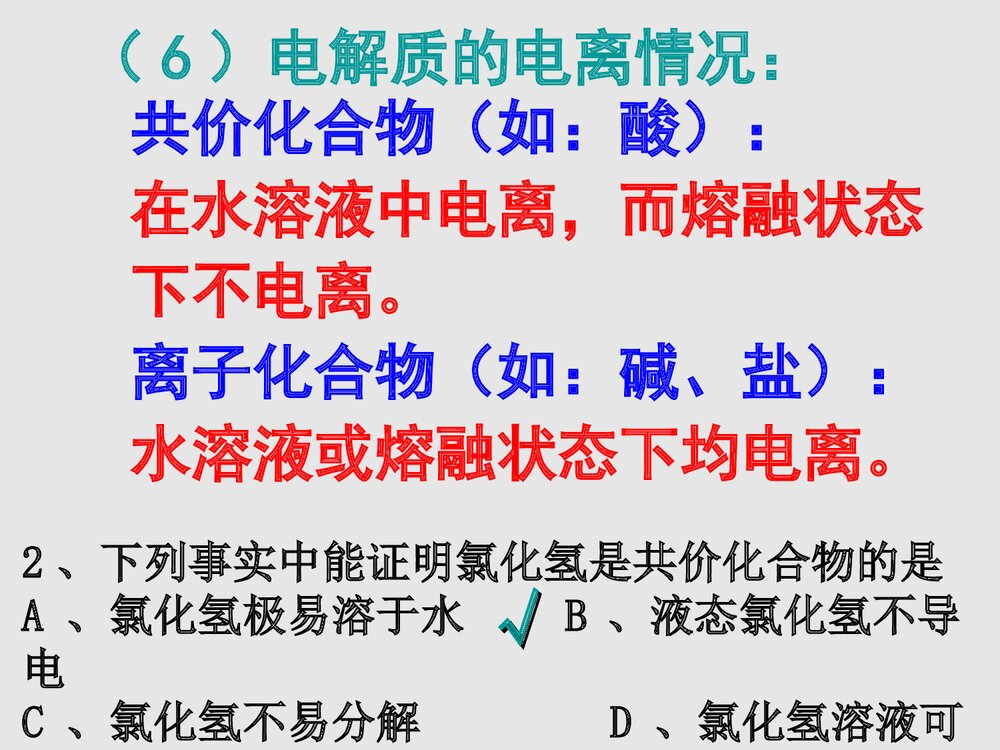 《第一节 弱电解质的电离》选修四化学PPT课件下载5