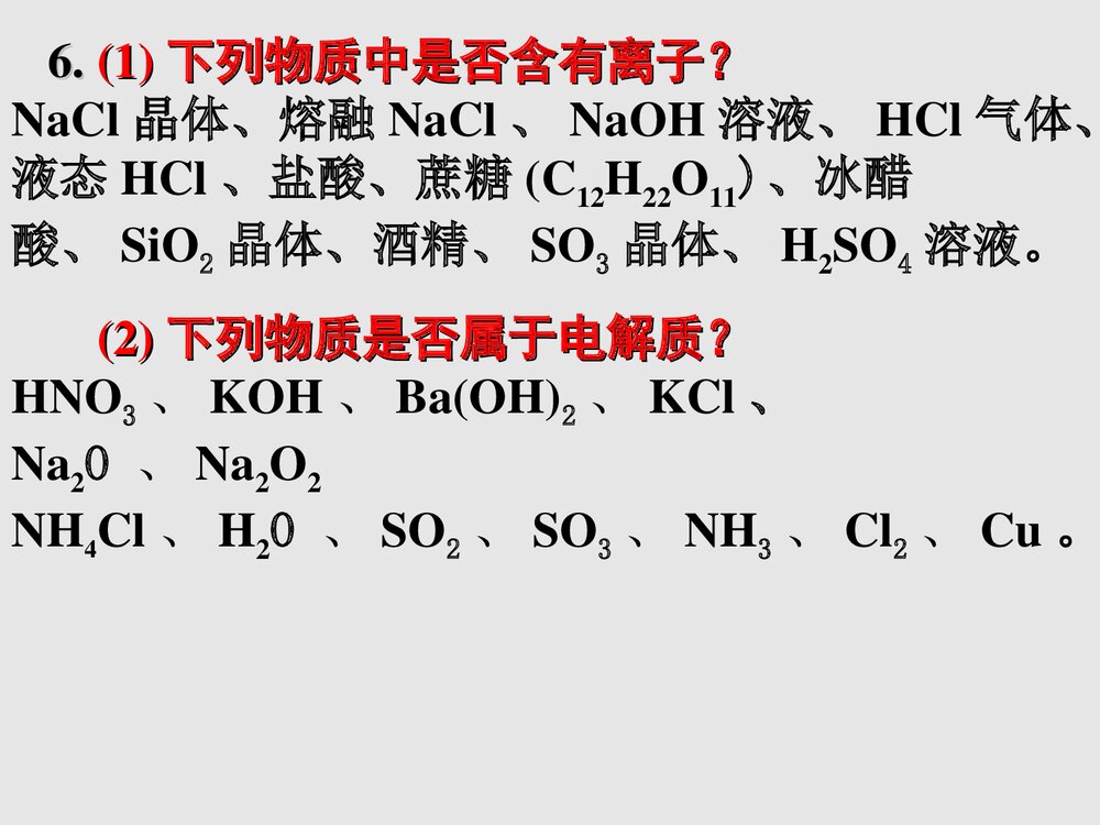 《第一节 弱电解质的电离》选修四化学PPT课件下载6