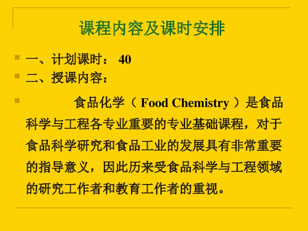 食品化学第一章绪论PPT课件下载3