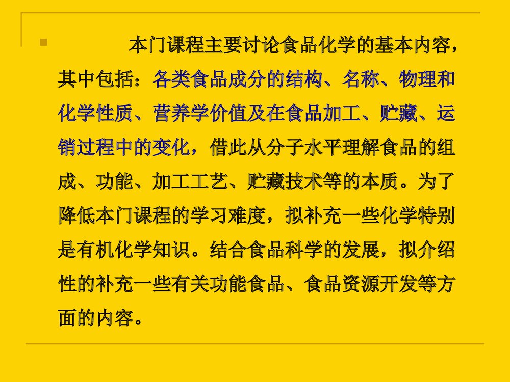 食品化学第一章绪论PPT课件下载4