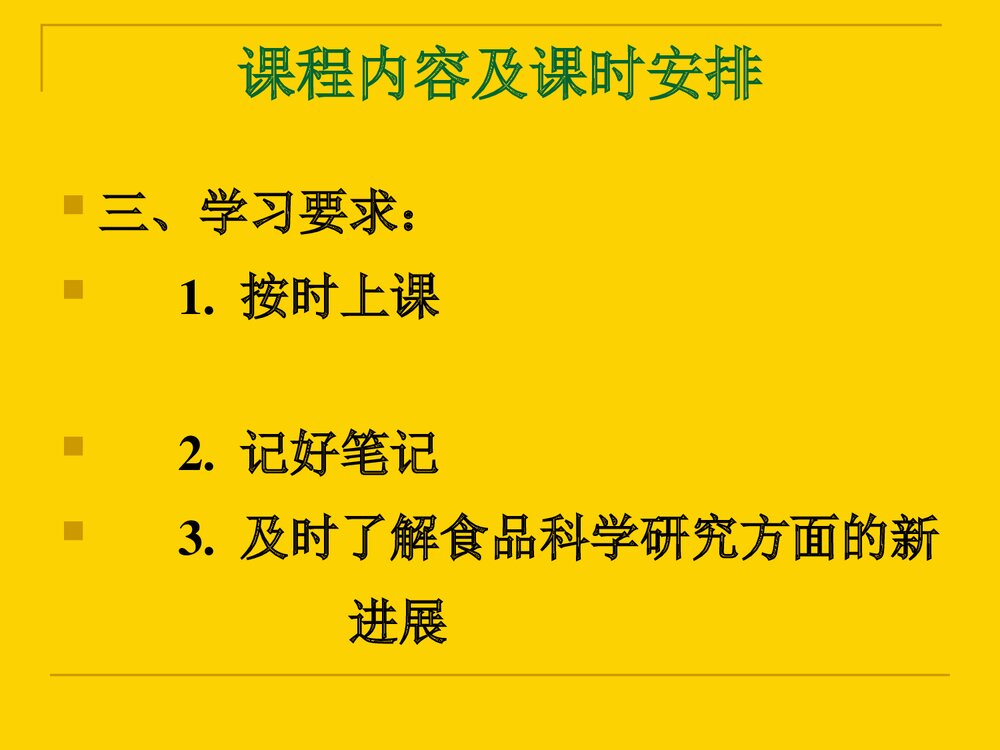 食品化学第一章绪论PPT课件下载5
