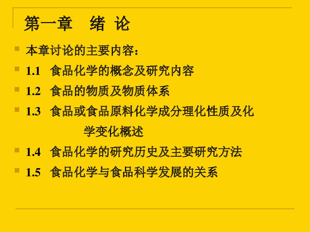 食品化学第一章绪论PPT课件下载8