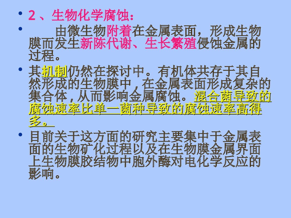 电化学金属腐蚀分类PPT课件下载3