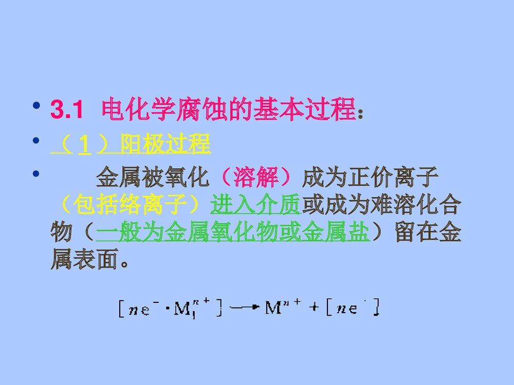 电化学金属腐蚀分类PPT课件下载5