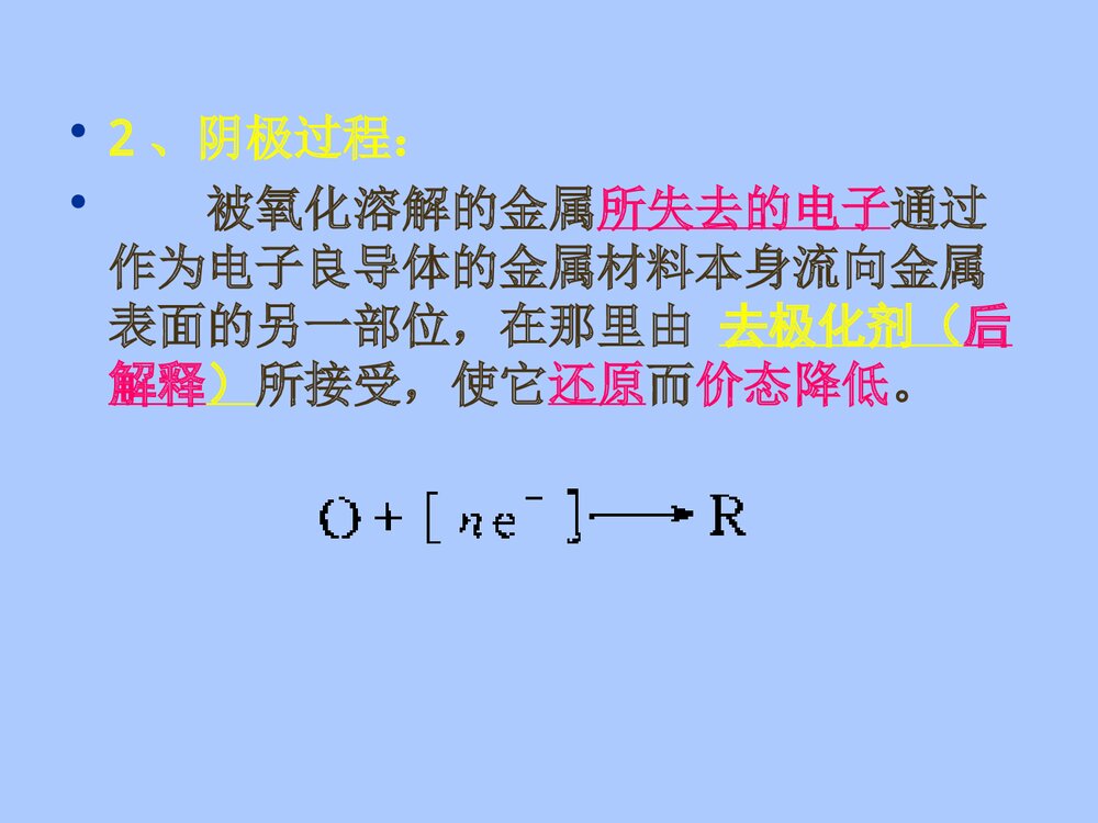 电化学金属腐蚀分类PPT课件下载6