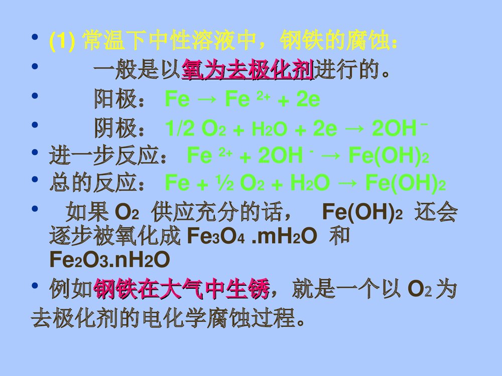 电化学金属腐蚀分类PPT课件下载8