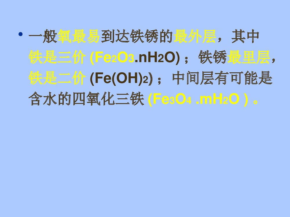 电化学金属腐蚀分类PPT课件下载9