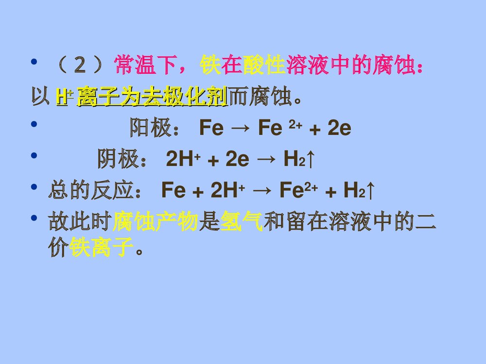 电化学金属腐蚀分类PPT课件下载10