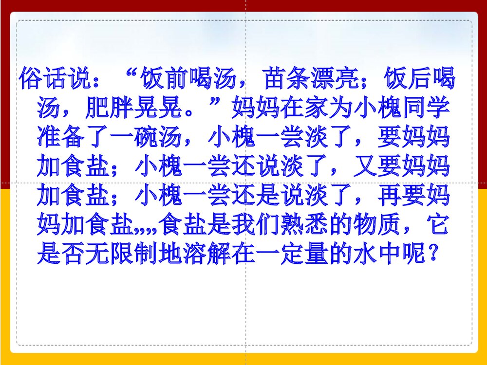 《溶解度》人教版初中化学第九单元第一课时PPT课件下载3