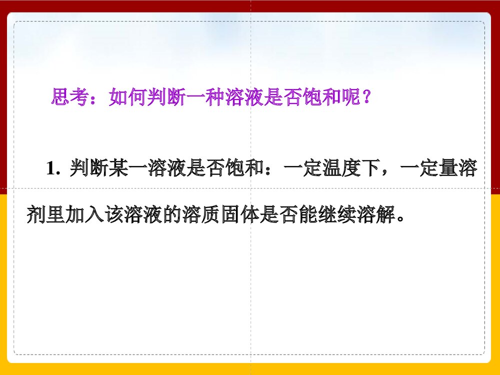 《溶解度》人教版初中化学第九单元第一课时PPT课件下载7