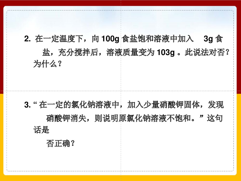 《溶解度》人教版初中化学第九单元第一课时PPT课件下载8