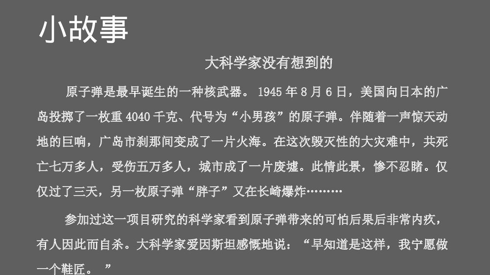 《原子弹与核电站》科技是把双刃剑公开课PPT课件下载5