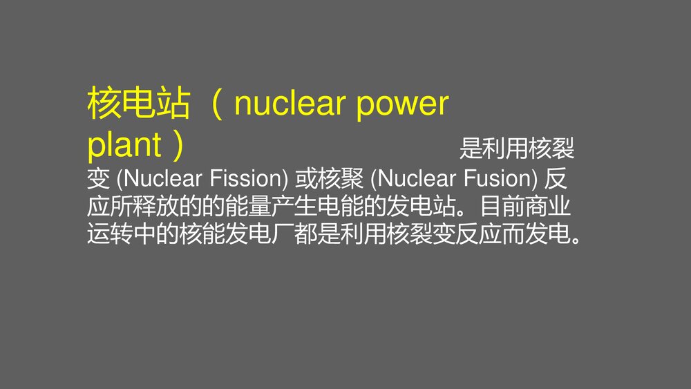 《原子弹与核电站》科技是把双刃剑公开课PPT课件下载7