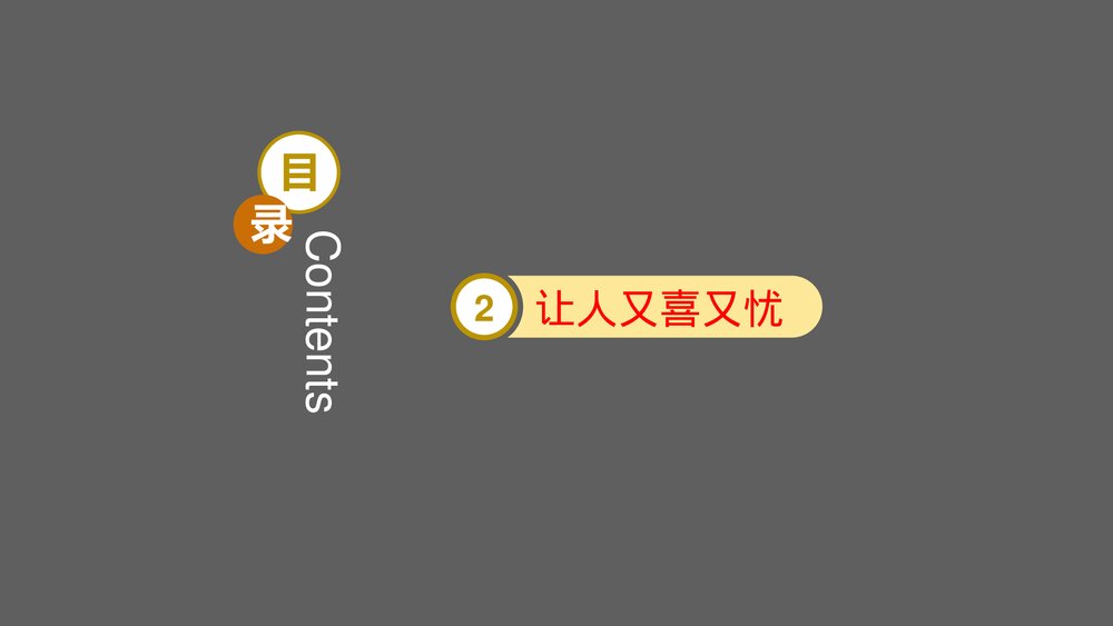《原子弹与核电站》科技是把双刃剑公开课PPT课件下载9