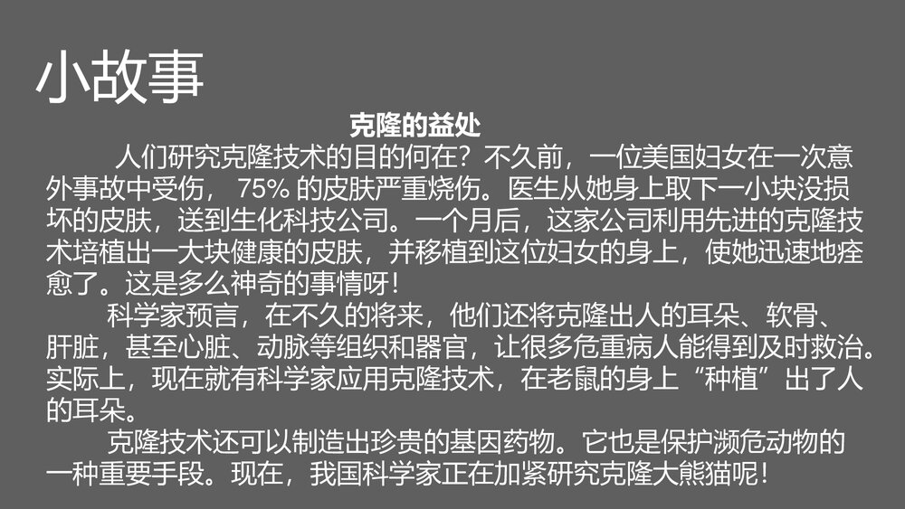《原子弹与核电站》科技是把双刃剑公开课PPT课件下载10