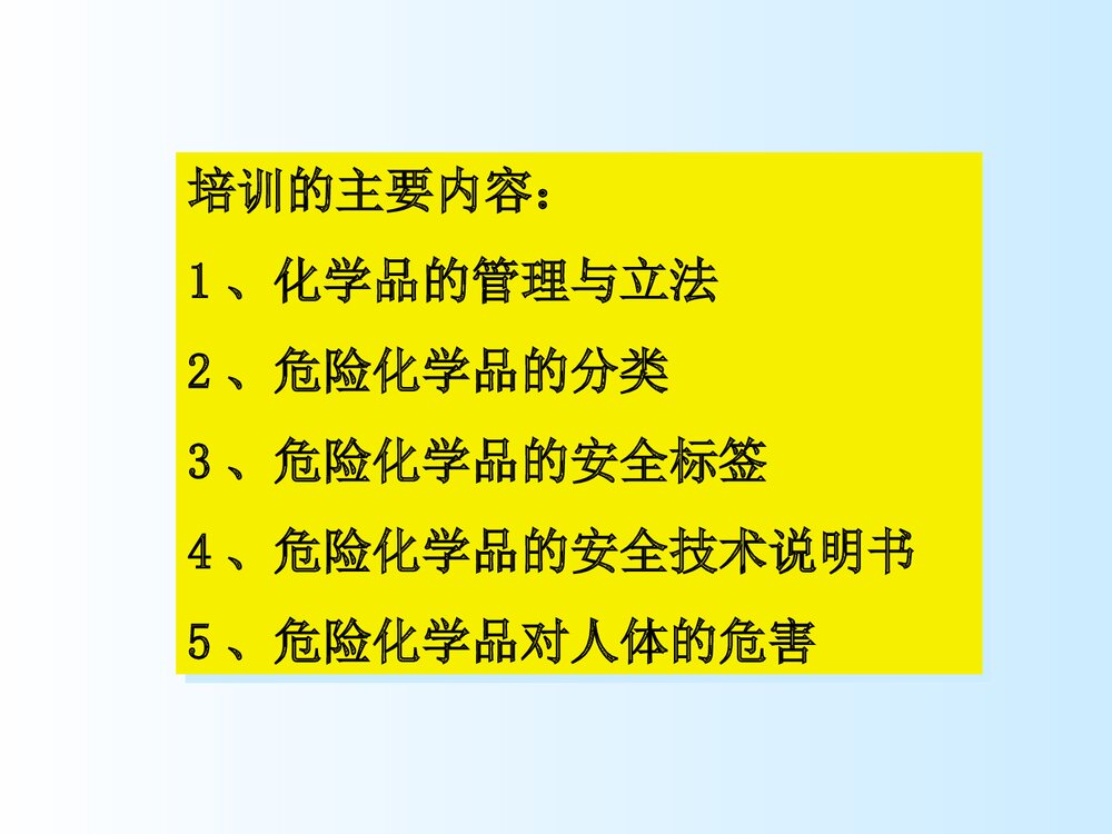 危险化学品培训课件PPT下载(共118页·可编辑修改)3