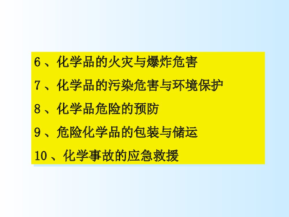 危险化学品培训课件PPT下载(共118页·可编辑修改)4