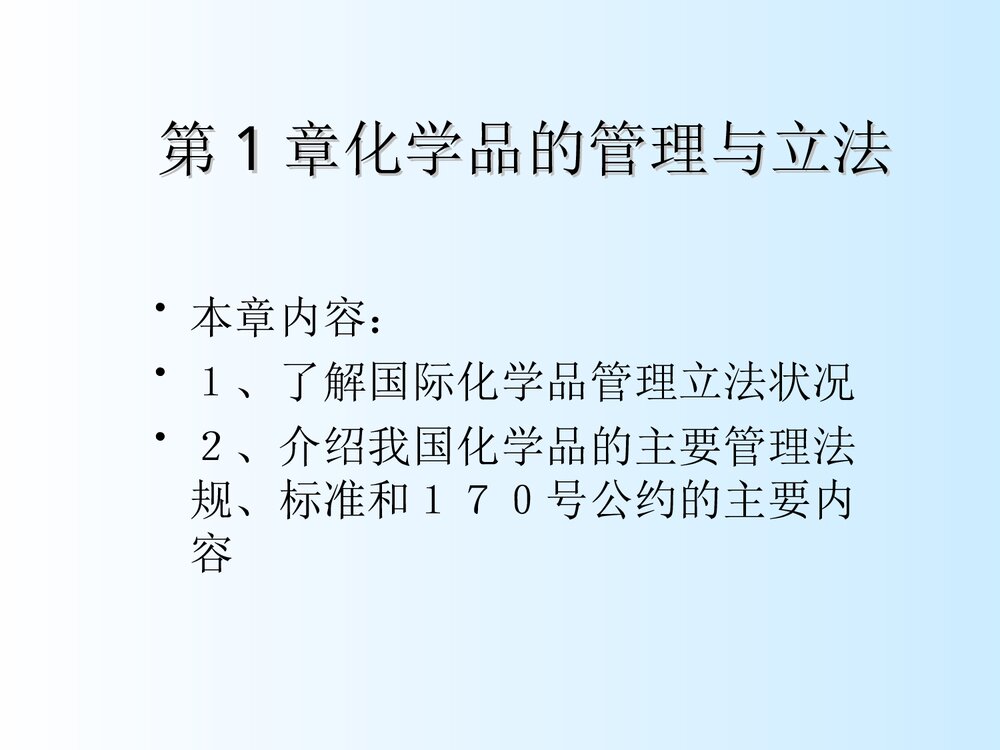危险化学品培训课件PPT下载(共118页·可编辑修改)5