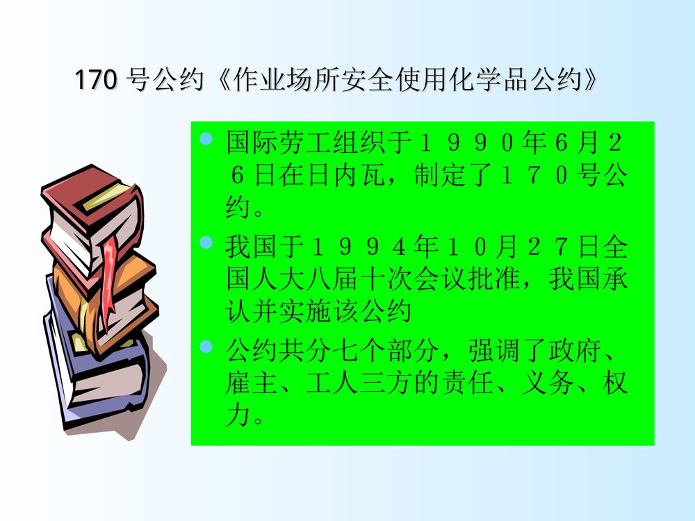 危险化学品培训课件PPT下载(共118页·可编辑修改)9