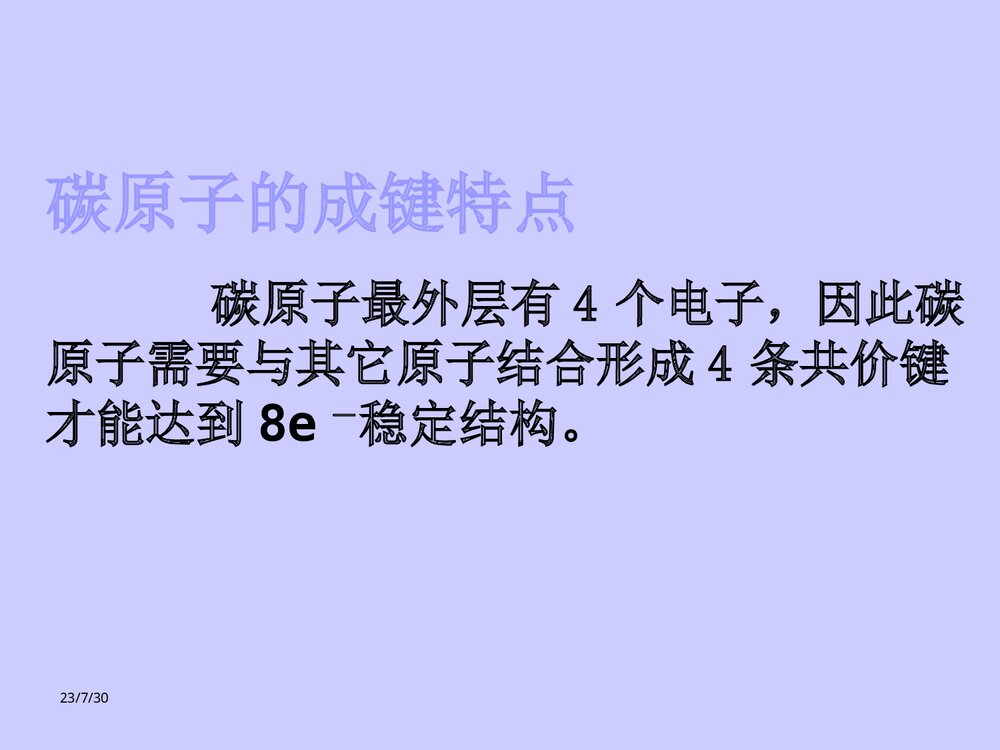 有机化合物的结构特点·第二课时PPT课件下载3